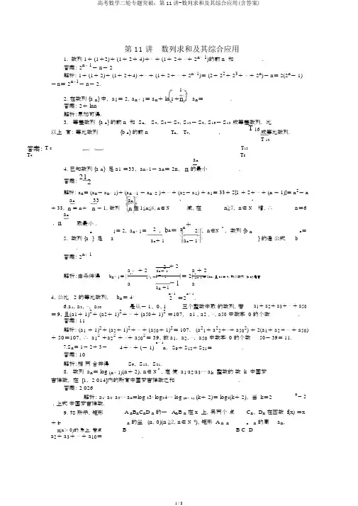 高考数学二轮专题突破：第11讲-数列求和及其综合应用(含答案)