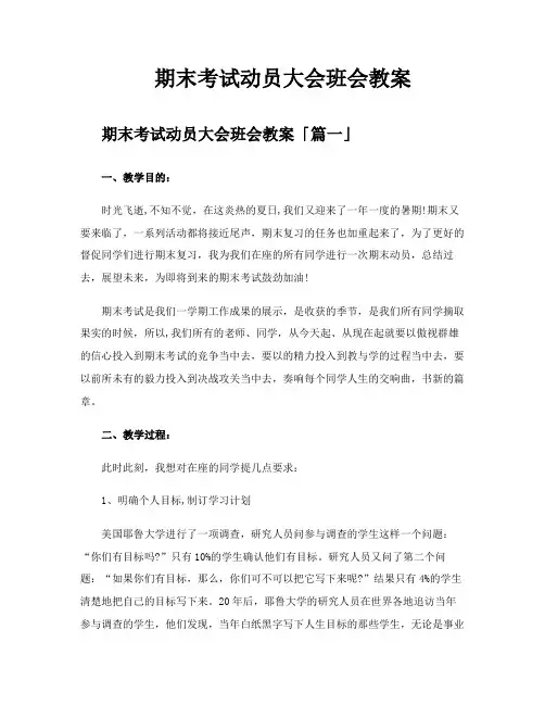 期末考试动员大会班会教案
