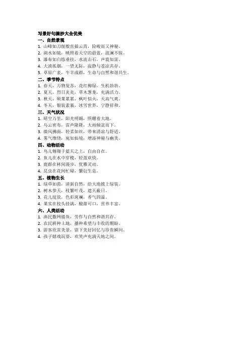 写景好句摘抄大全优美