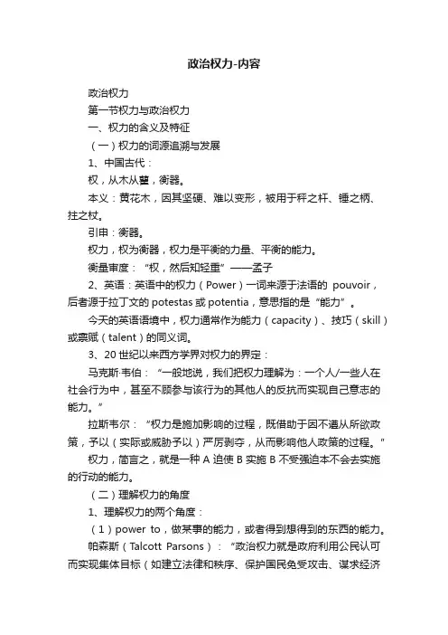 政治权力-内容