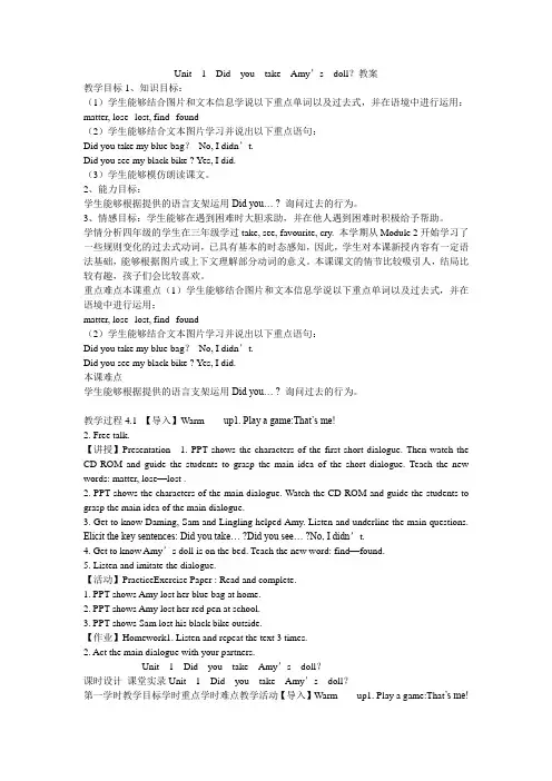 《Unit 1 Did you take Amy’s doll教案》小学英语外研社课标版一年级起点四年级上册教案