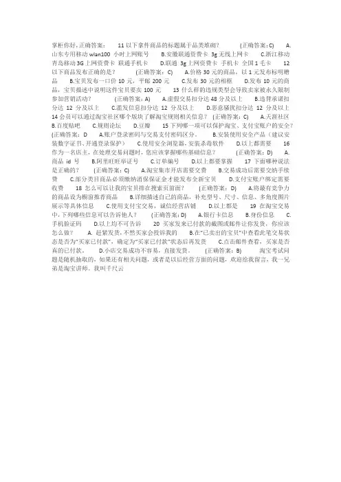 淘宝开店考试30题 附答案