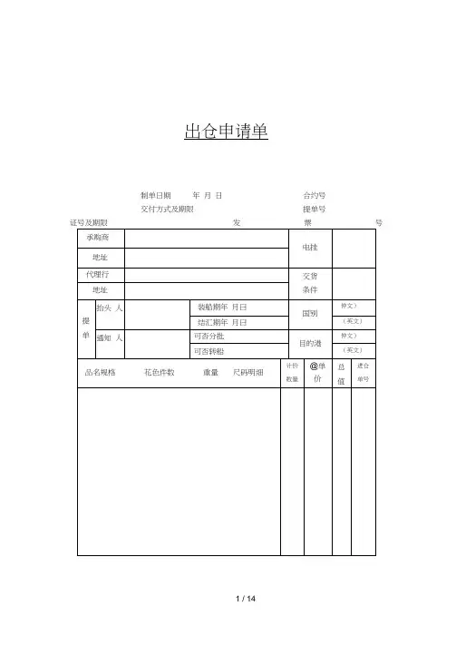 国际物流单证大全