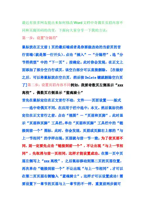 修改页眉奇偶页内容不同和页码为“第X页,共Y页”