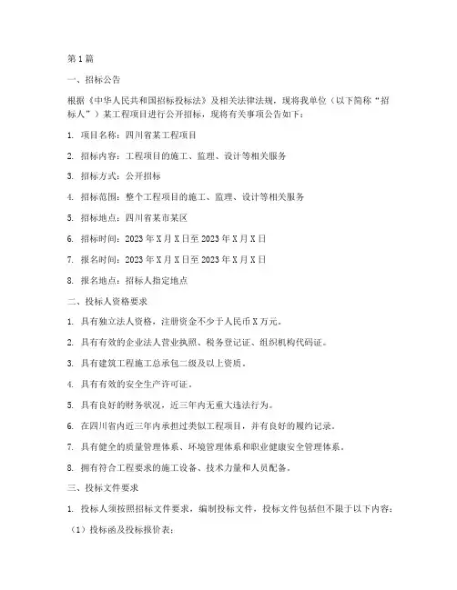 工程施工招标文件四川(3篇)