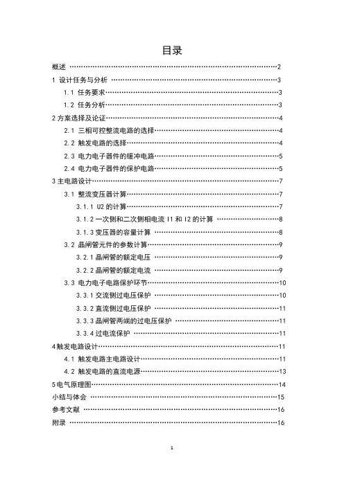 直流电动机调速系统设计综述