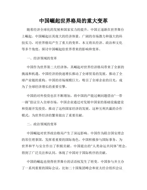 中国崛起世界格局的重大变革