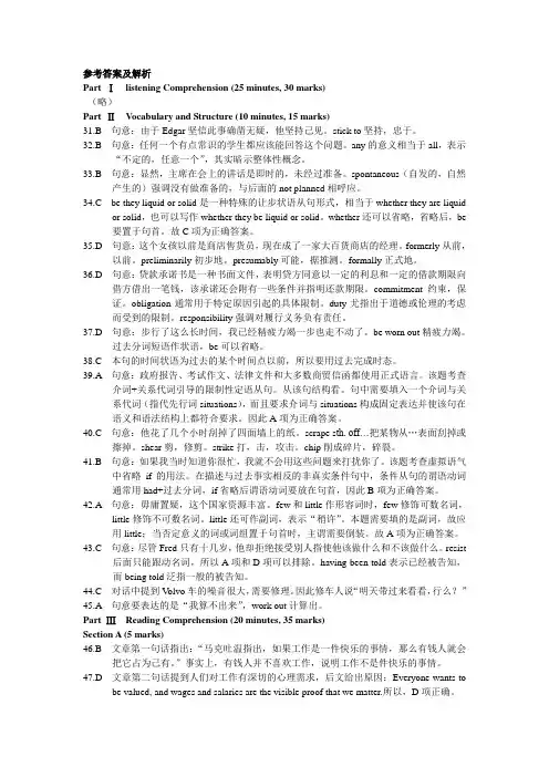 大学生英语竞赛C级样题答案