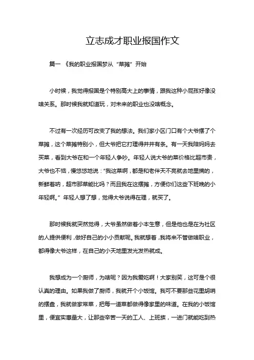 立志成才职业报国作文