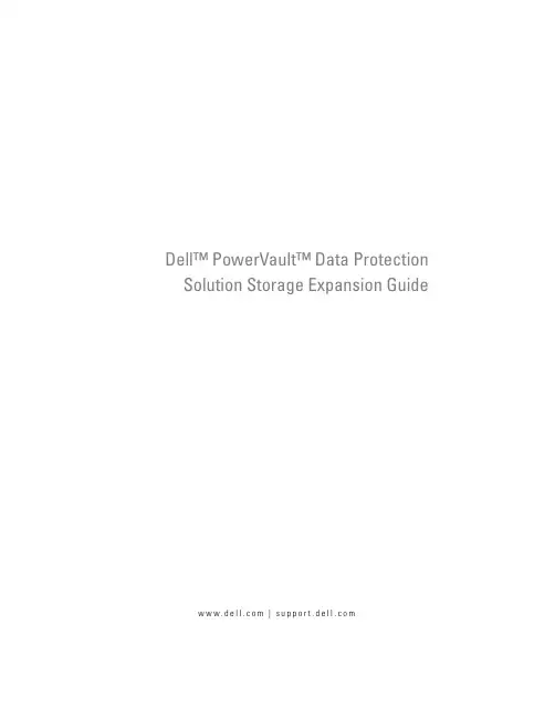 Dell PowerVault 数据保护解决方案存储扩展指南说明书