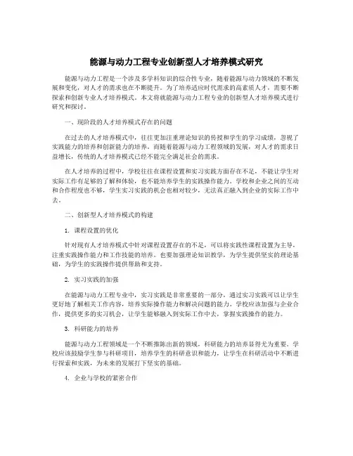能源与动力工程专业创新型人才培养模式研究
