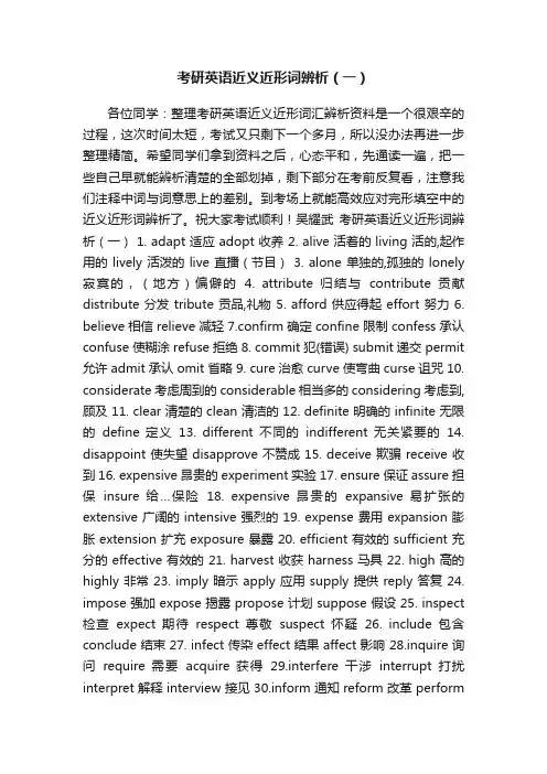 考研英语近义近形词辨析（一）