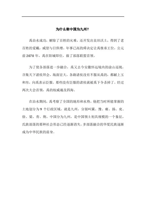 为什么称中国为九州