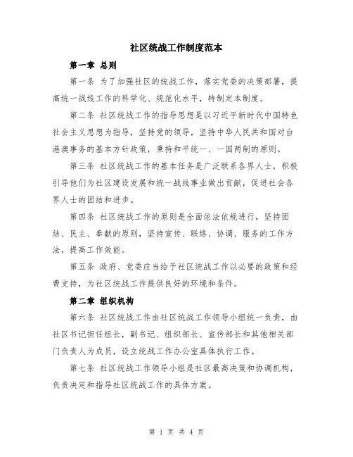 社区统战工作制度范本