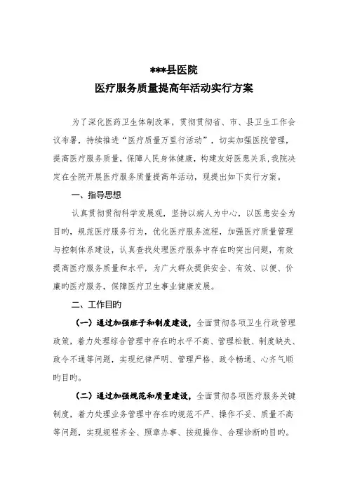 医疗服务质量提升年活动实施方案