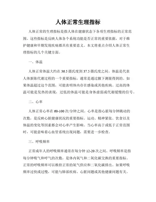 人体正常生理指标