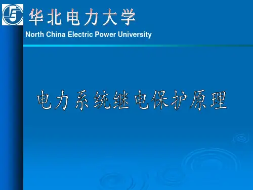 5零序电流保护