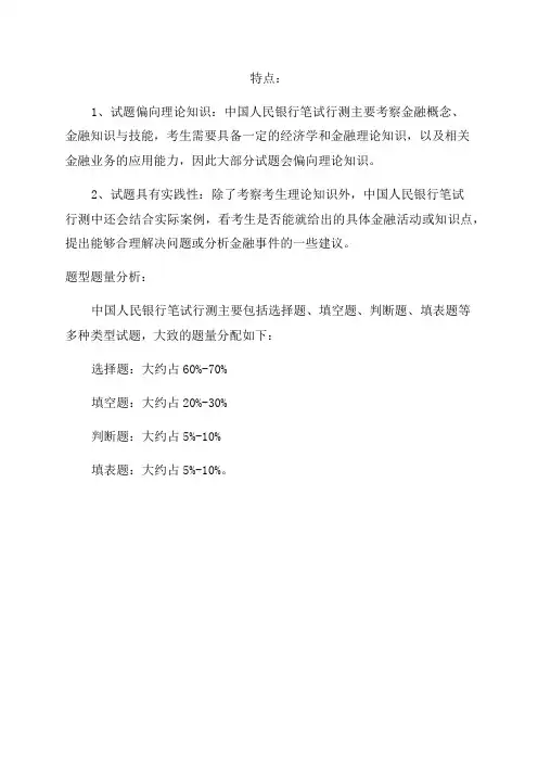 干货历年中国人民银行笔试行测中的特点与题型题量分析