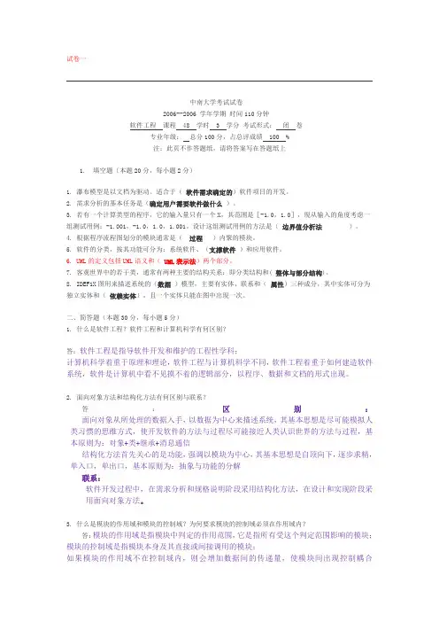 软工历年考题(加答案)
