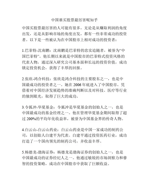 中国谁买股票最厉害呢知乎