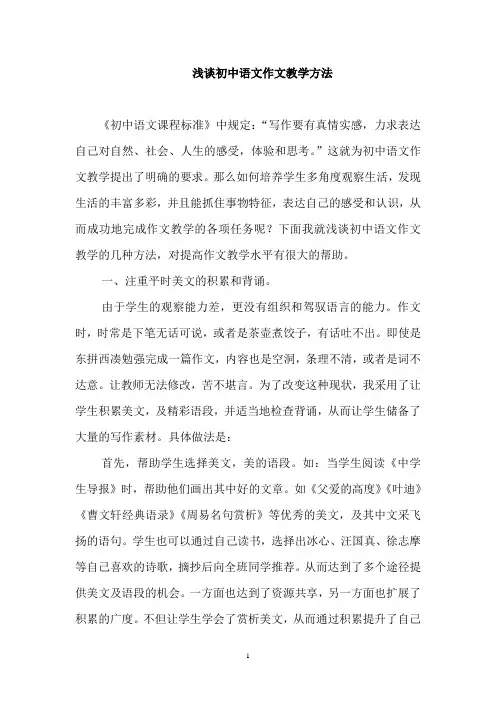 浅谈初中语文作文教学方法