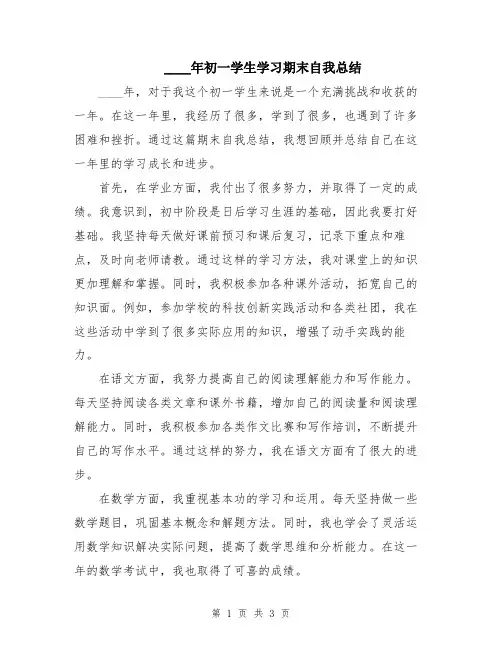 2024年初一学生学习期末自我总结