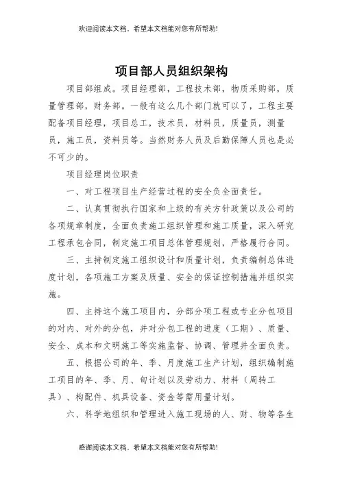 项目部人员组织架构