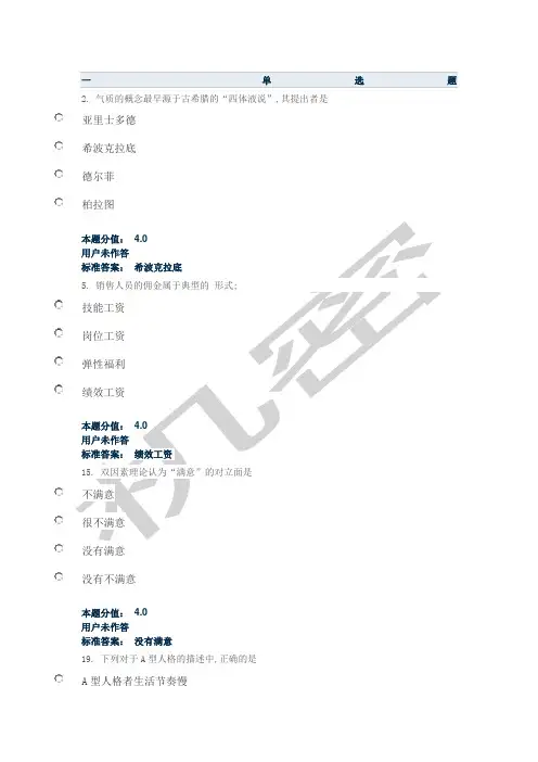 组织行为学Ⅱ