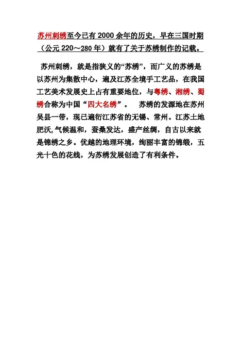 苏州刺绣至今已有2000余年的历史