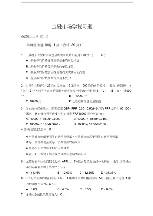 最新成都理工大学金融市场学复习题