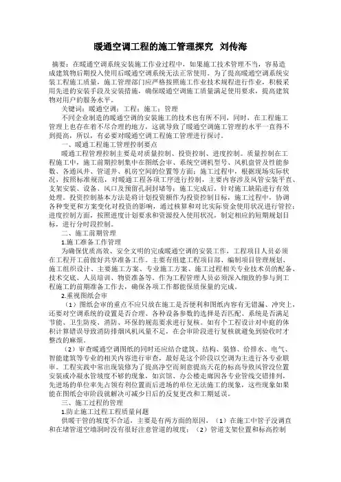 暖通空调工程的施工管理探究   刘传海