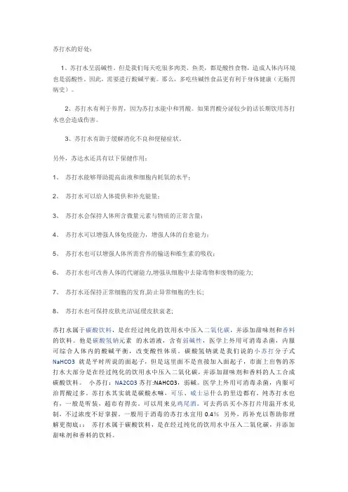 苏打水