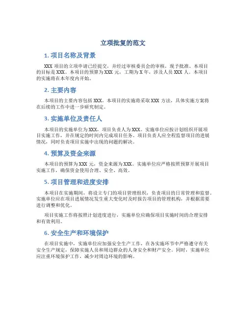 立项批复的范文