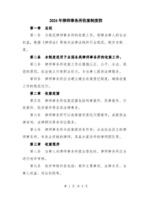 2024年律师事务所收案制度档