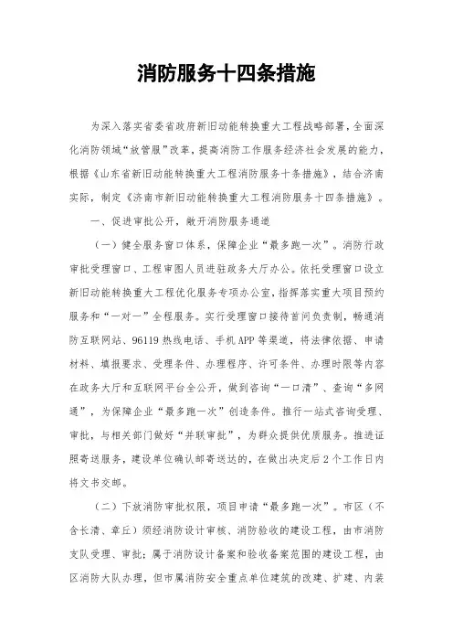 消防服务十四条措施