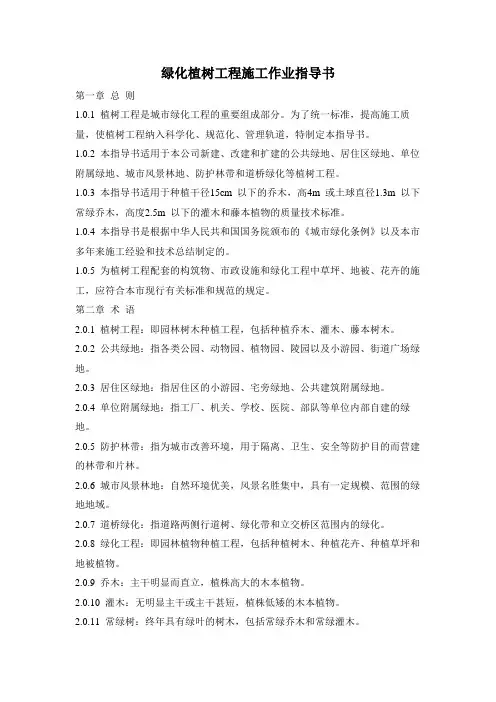 绿化植树工程施工作业指导书
