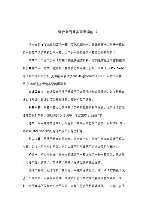 适合0到6岁儿童读的书