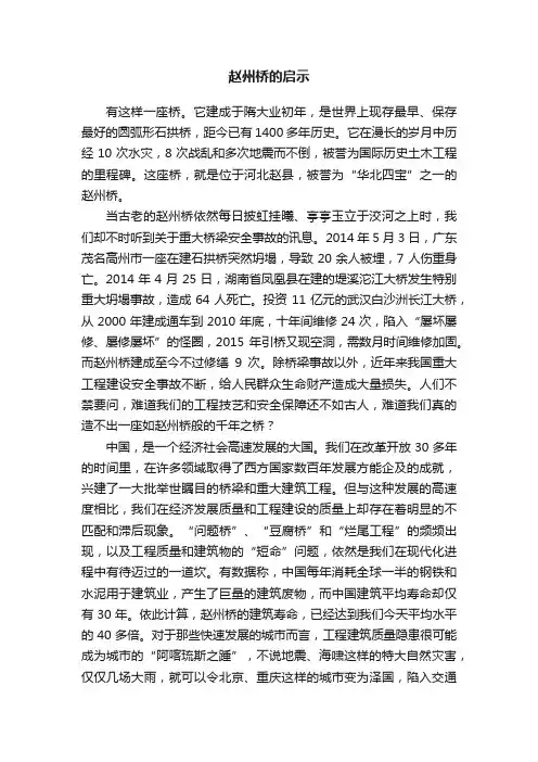 赵州桥的启示