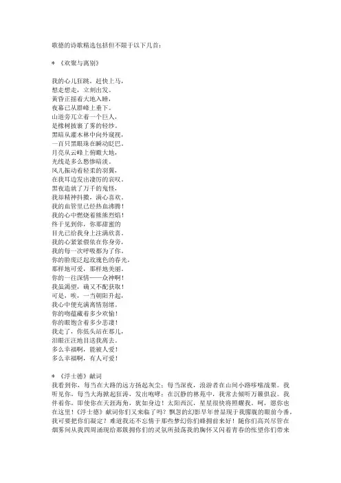 歌德诗歌精选