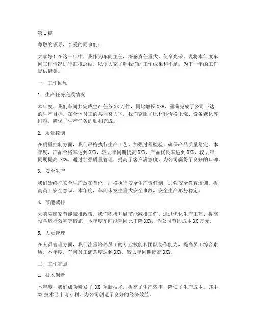 车间主任年度汇报总结(3篇)