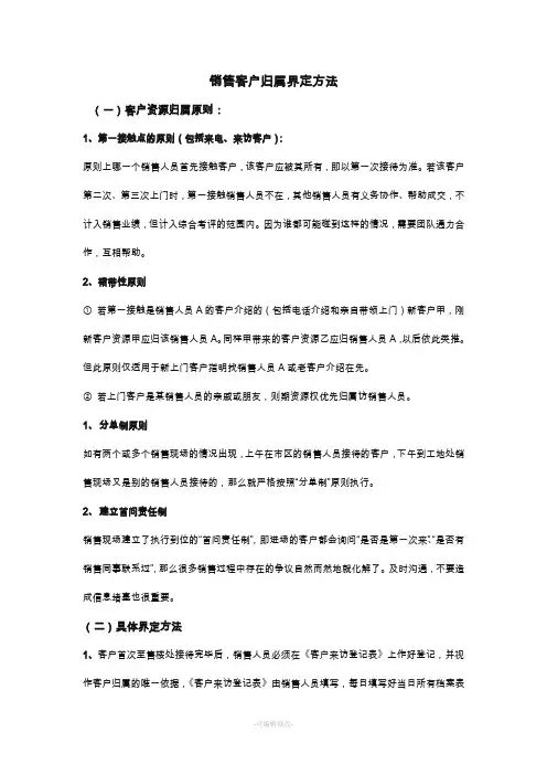 售楼部销售客户归属界定