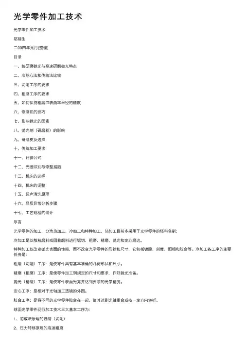 光学零件加工技术