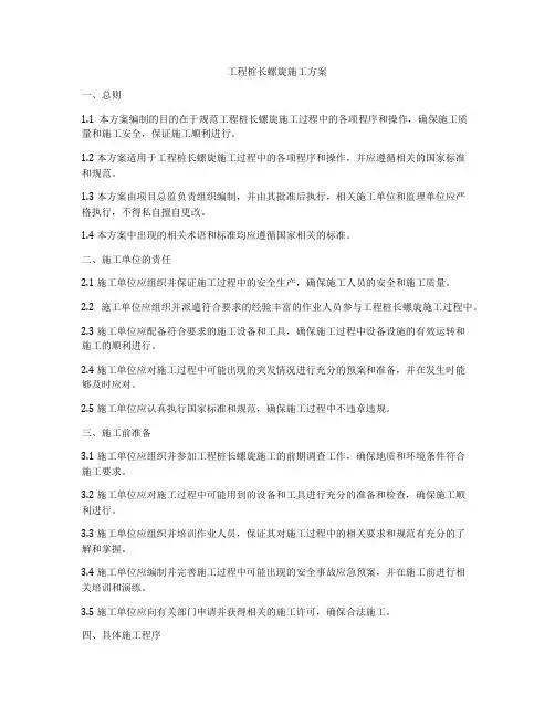 工程桩长螺旋施工方案
