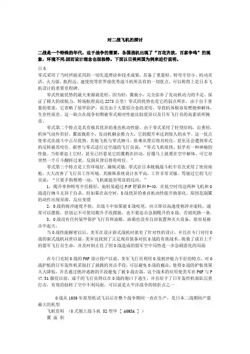 二战--各国飞机大集合