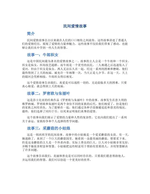 民间爱情故事