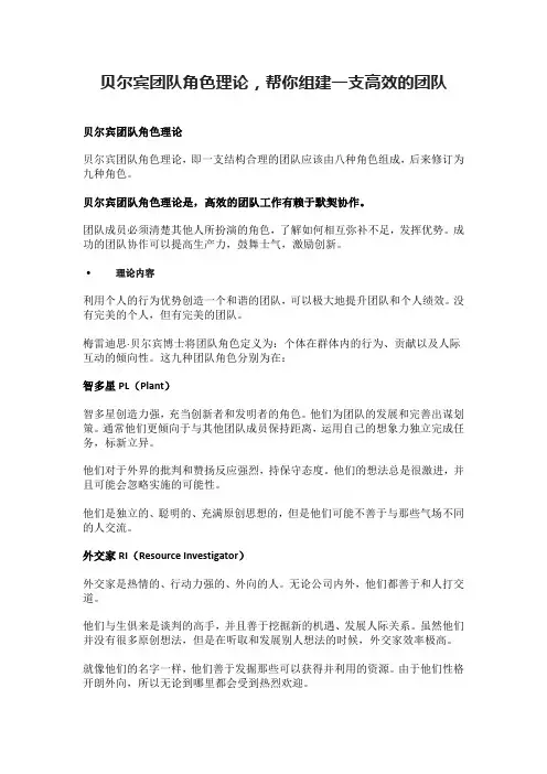 贝尔宾团队角色理论,帮你组建一支高效的团队