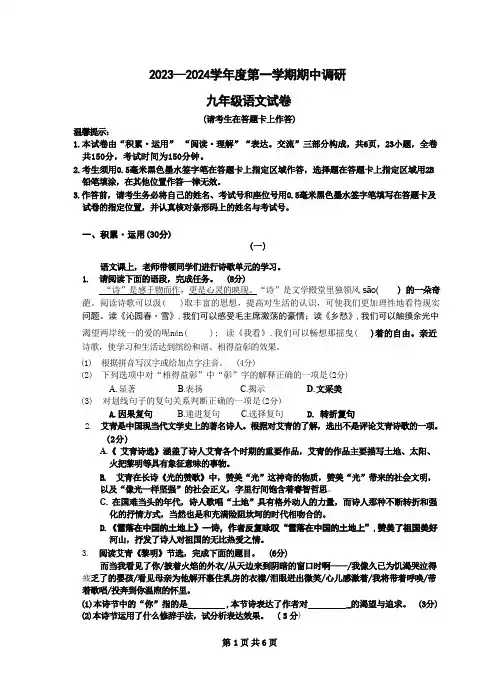 江苏省连云港市新海实验中学2023—2024学年九年级上学期期中考试语文试题(无答案)