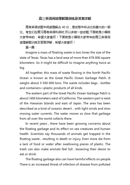 高三英语阅读理解题训练及答案详解