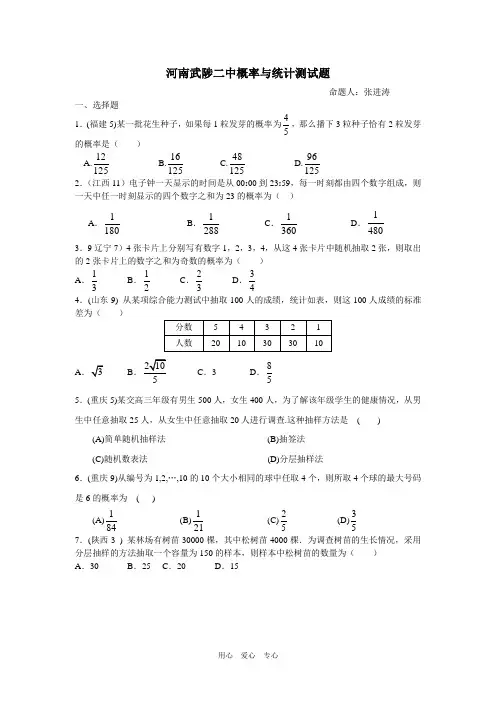 河南武陟二中高中数学概率与统计测试题.doc