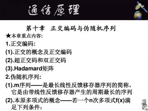 [研究生入学考试]通原第10章